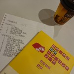 マクドナルドで中国語の勉強