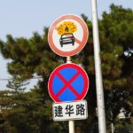漢字の道路標識